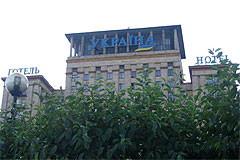 Киев, отель Украина